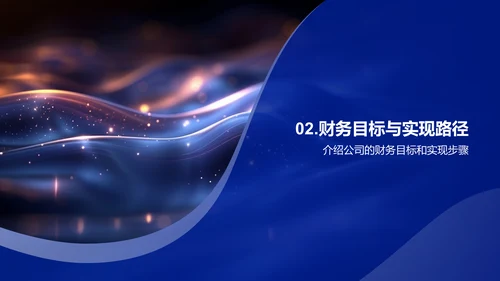 汽车业季度财报PPT模板