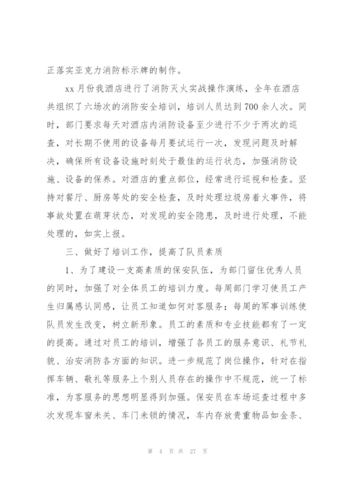 酒店保安员工工作总结和计划.docx