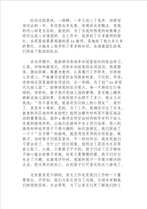 2021个人述职报告范文4篇幼儿老师