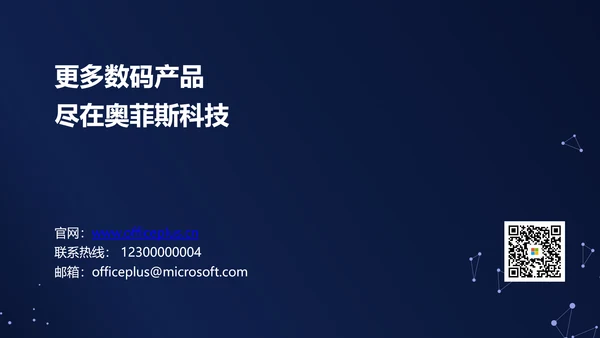 科技风蓝色数码产品介绍PPT