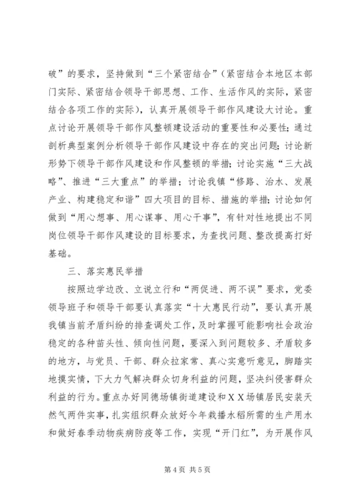 ＸＸ镇领导干部作风整顿风建设活动动员布署阶段实施方案 (2).docx