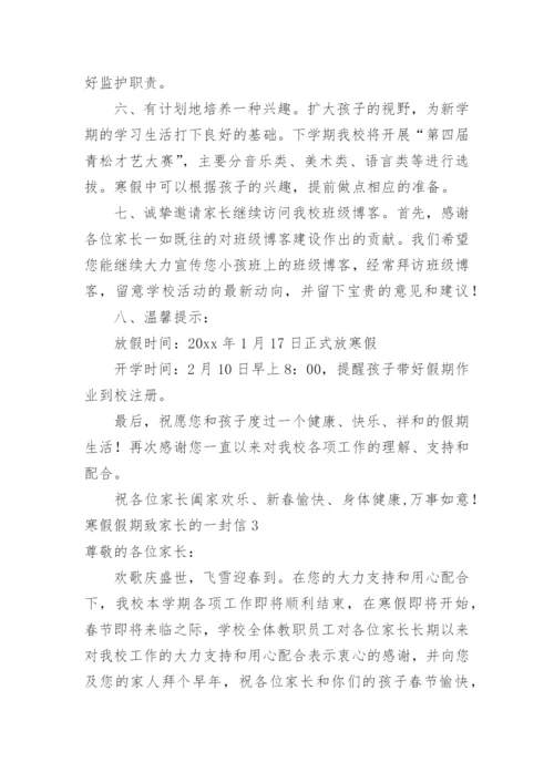 寒假假期致家长的一封信.docx