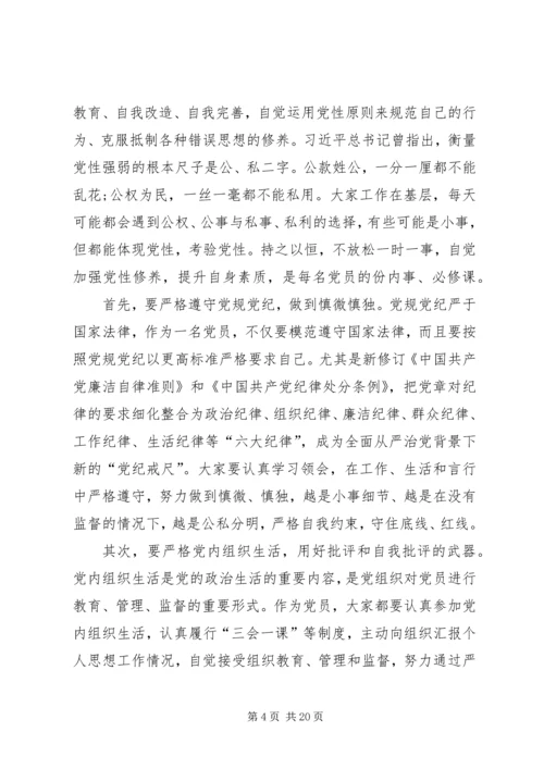 迈入新时代开启新征程争做合格共产党员 (2).docx