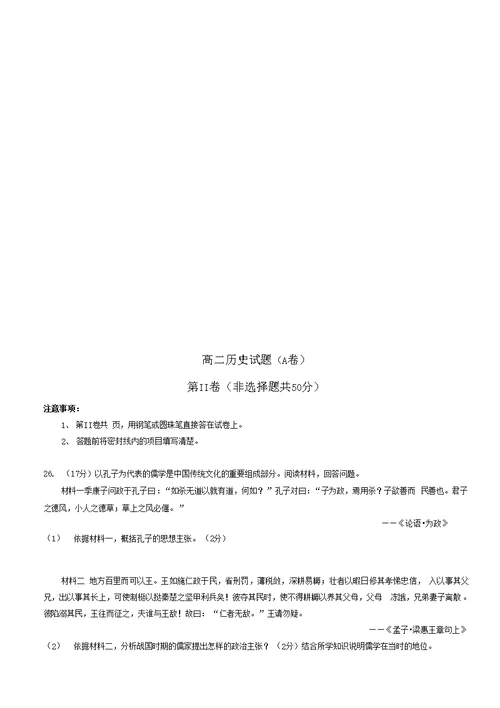 高二历史上学期复习试题