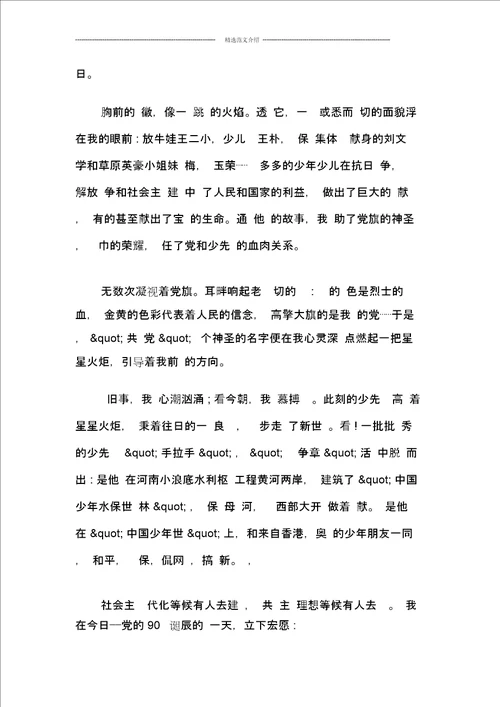 对党说句心里话征文