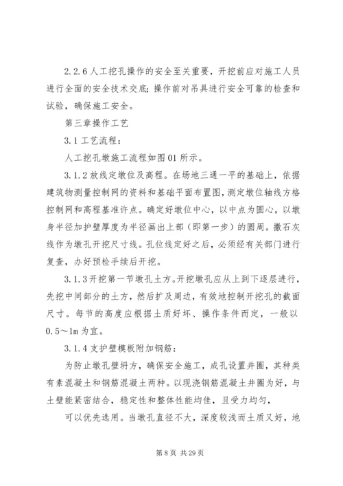 人工挖孔墩基础方案.docx