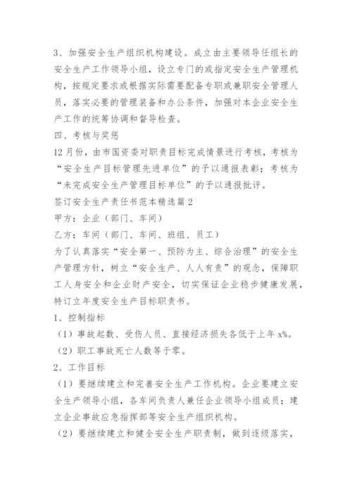 签订安全生产责任书范本.docx
