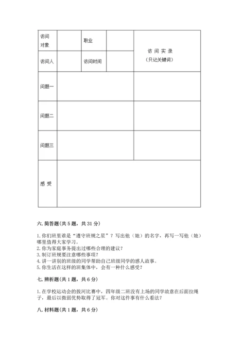 部编版道德与法治四年级上册期中测试卷附参考答案（巩固）.docx