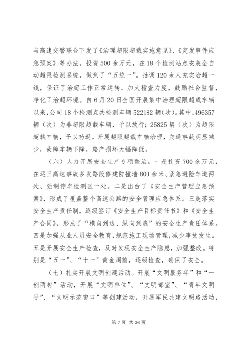 在XX高速公路公司一届一次职工代表大会上的报告(1).docx