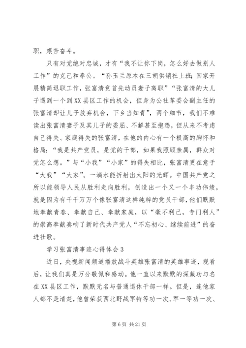 学习张富清事迹心得体会（精选10篇）.docx