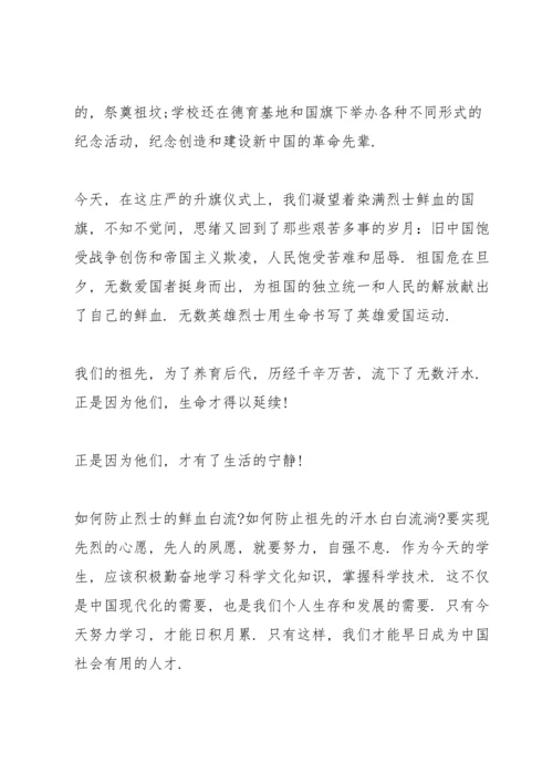 清明节烈士陵园扫墓演讲稿10篇_1.docx