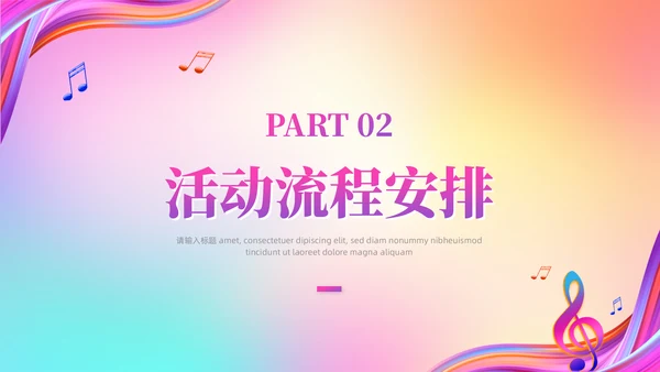 梦想音乐会通用PPT模板
