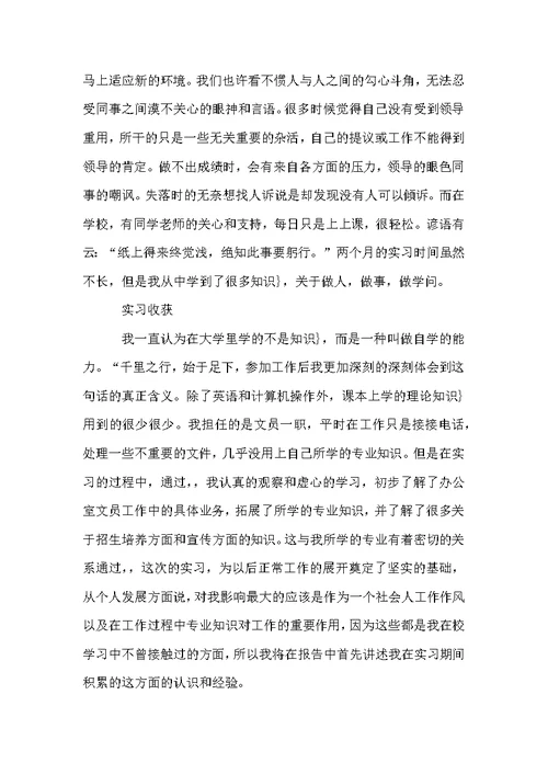 公司企业文员实习报告范文