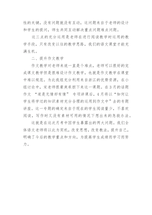 高中语文试卷分析改进措施.docx