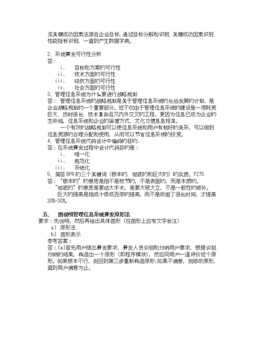 山东大学管理信息系统模拟题