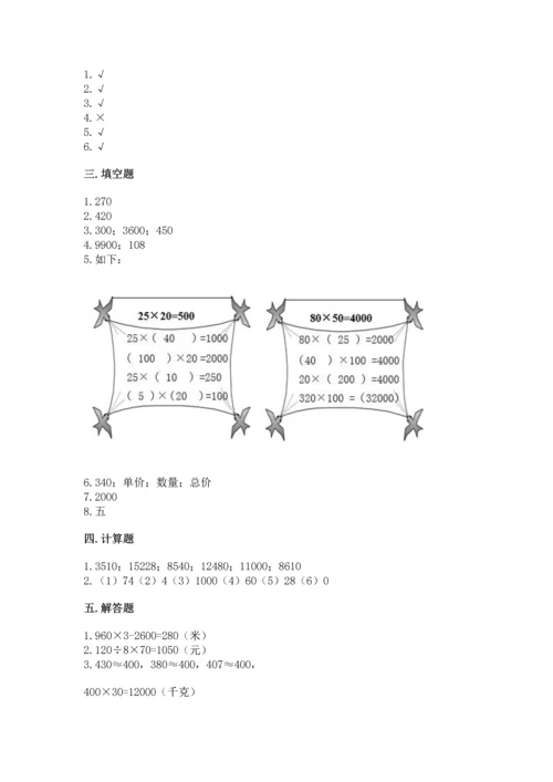 北京版四年级上册数学第二单元 乘法 测试卷及1套完整答案.docx