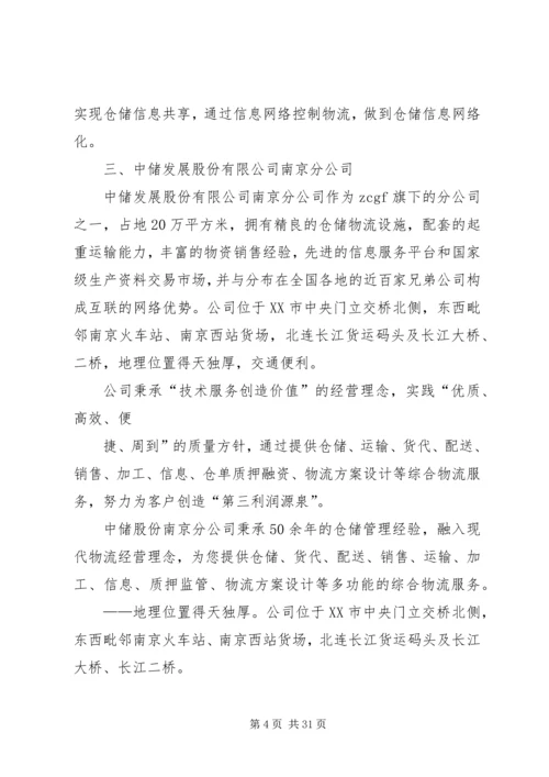 仓储行业调研报告.docx