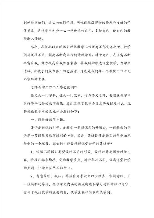 老师教学工作个人感受范例5篇