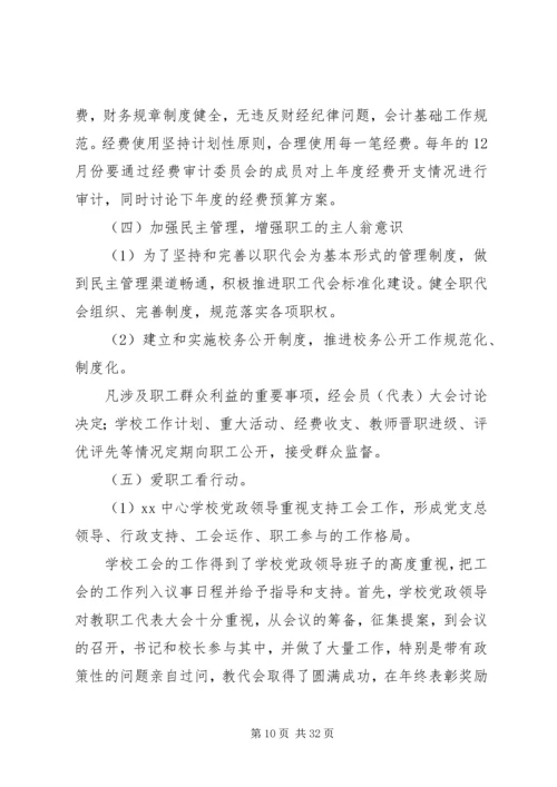 学校工会工作报告.docx