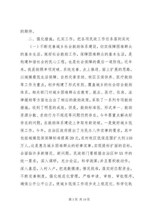 县政府双拥工作会议讲话.docx