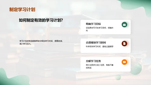 高中生学习全攻略