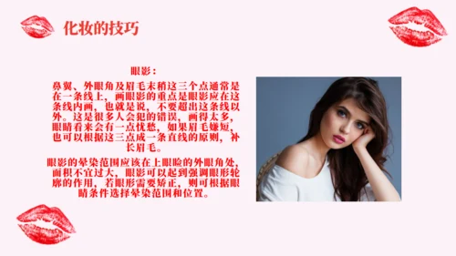 美容化妆口红彩妆通用PPT课件模板