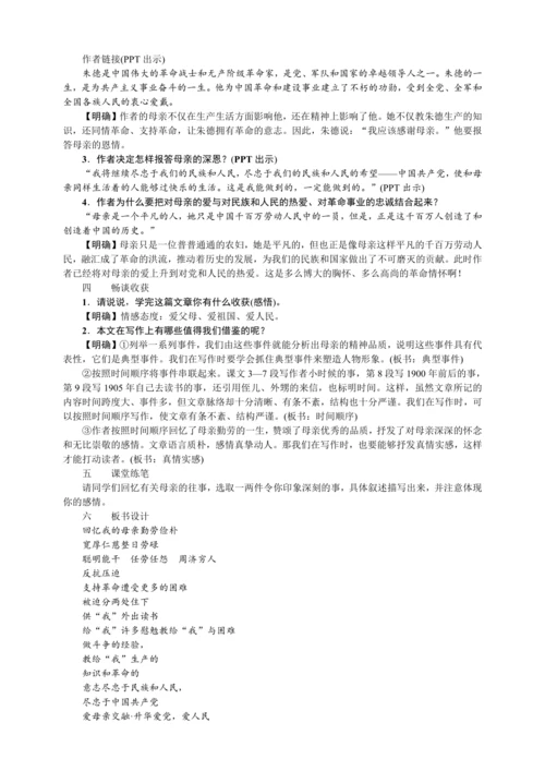 7  回忆我的母亲（教案）【2023年统编版八上语文评优课备课】
