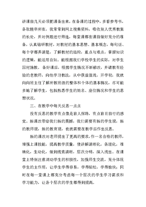 物理教师期末工作总结