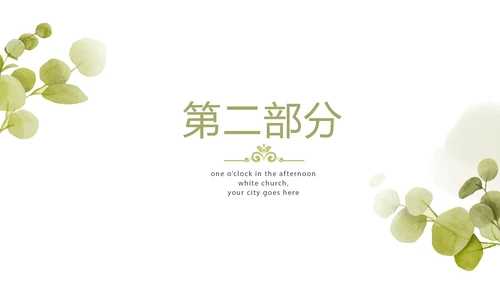 绿色小清新美容护肤动态PPT
