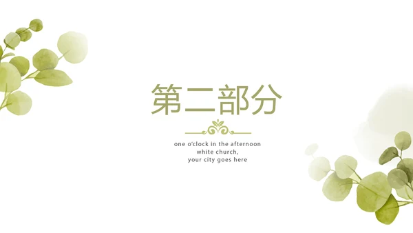 绿色小清新美容护肤动态PPT