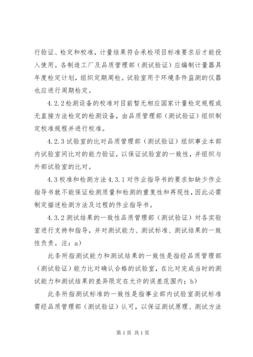 制造企业实验室管理制度.docx