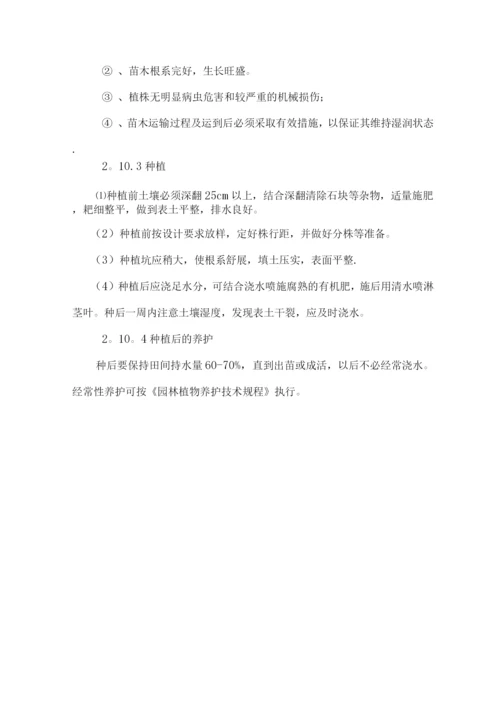 市政绿化-施工方案.docx
