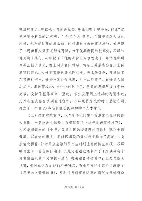 公安局110报警台先进事迹材料.docx