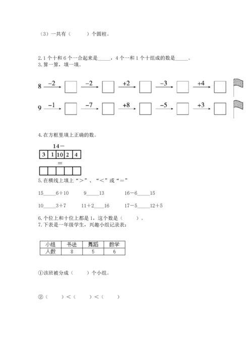 小学一年级上册数学期末测试卷及完整答案（必刷）.docx