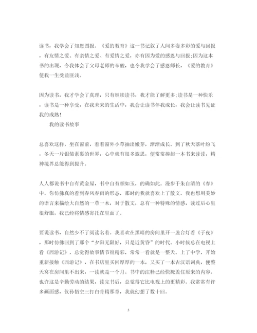 精编读书心得体会范文4篇.docx