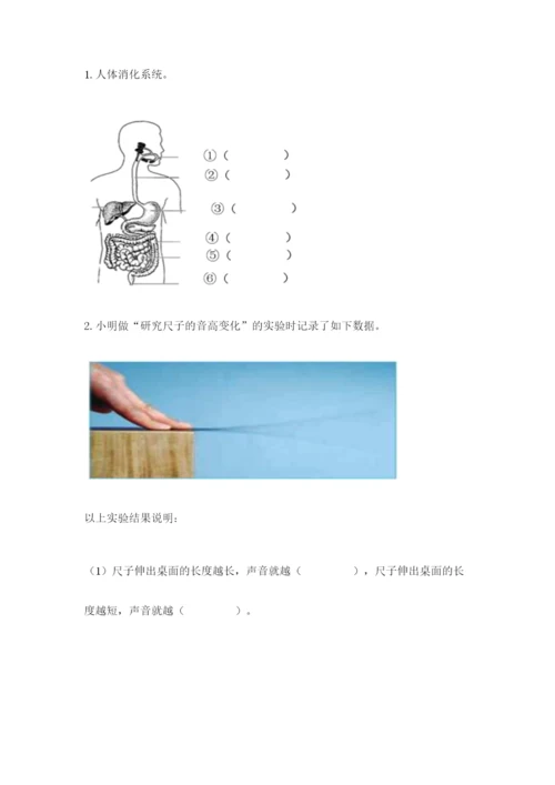教科版四年级上册科学期末测试卷及完整答案（易错题）.docx