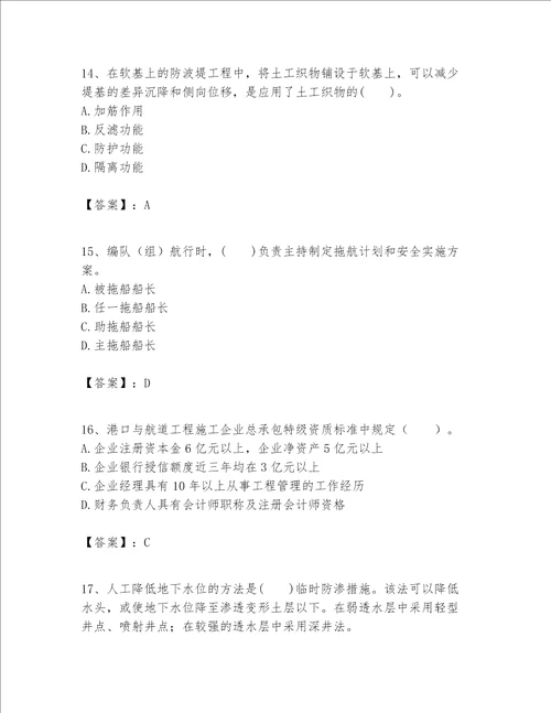 一级建造师之一建港口与航道工程实务题库精品网校专用