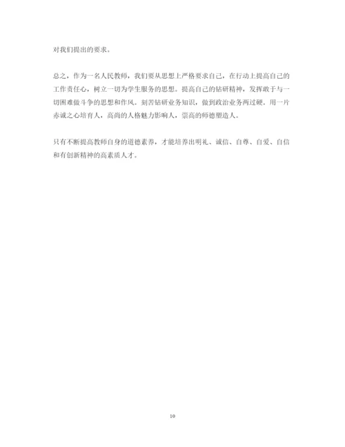 精编教师师德师风学习心得体会范本精粹【四篇】.docx