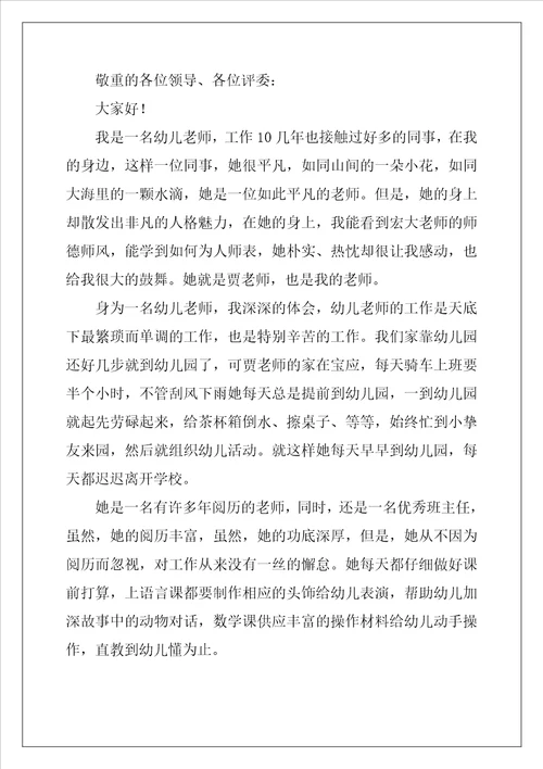 教师爱校如家演讲稿