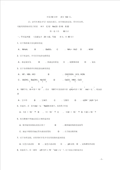 广东省深圳市耀华实验学校高二化学12月月考试题华文班