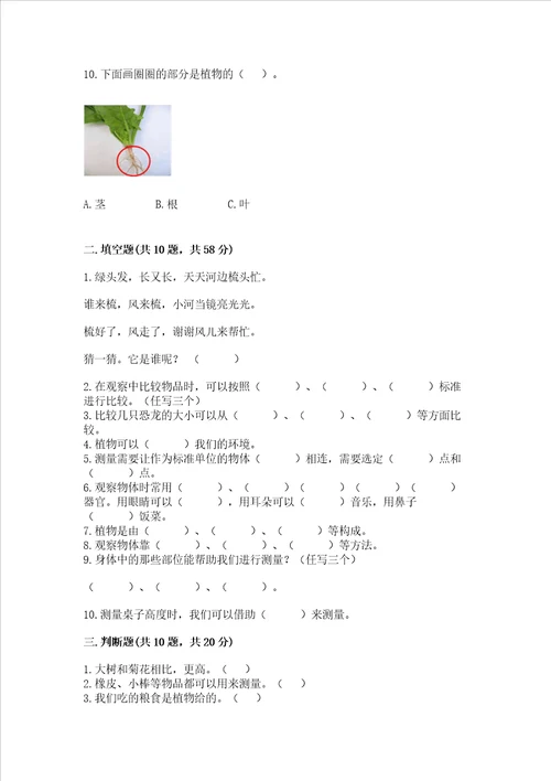 教科版科学一年级上册期末测试卷完整版word版