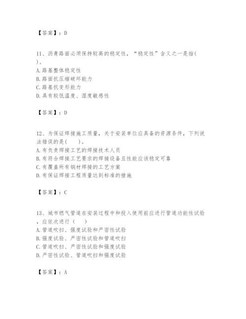 2024年一级建造师之一建市政公用工程实务题库含精品答案.docx