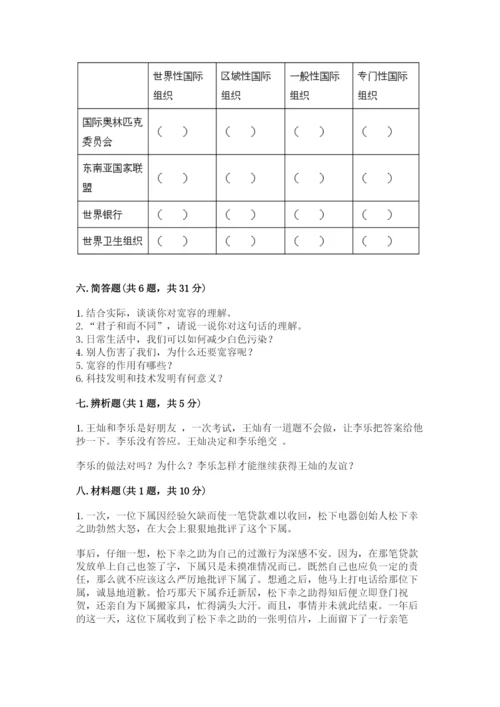 部编版六年级下册道德与法治期末测试卷及参考答案（a卷）.docx