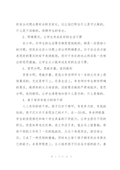 小学语文教育实习总结报告800字.docx