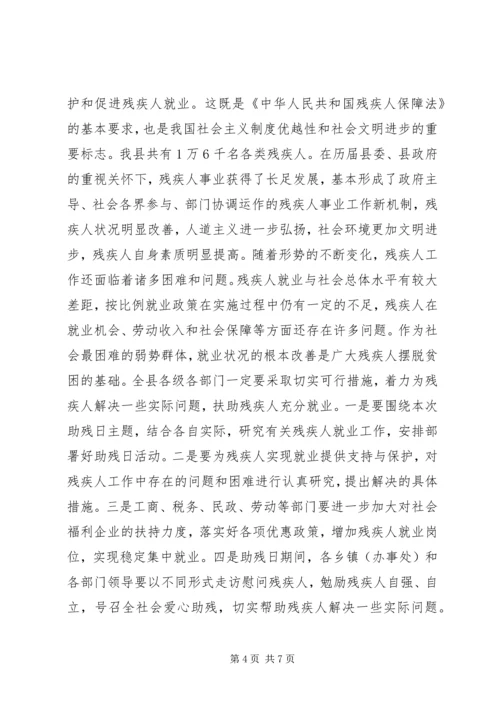 市领导全国助残日活动讲话稿_1.docx