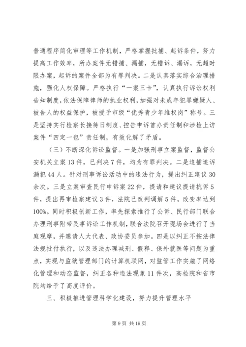 人民检察院检察委员会委员公诉科科长先进事迹材料.docx