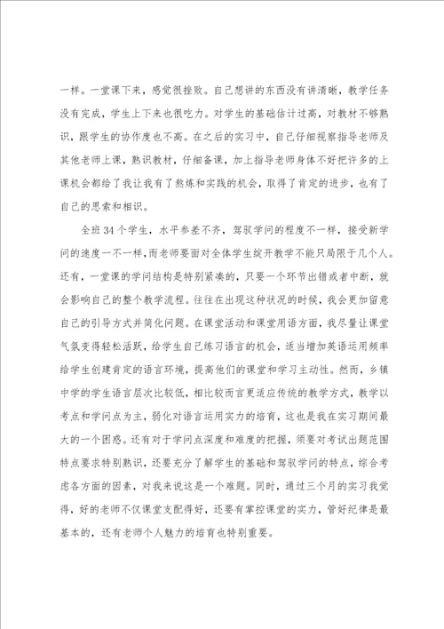 实习总结最新5篇