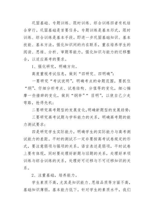 高三语文二轮复习策略大全.docx