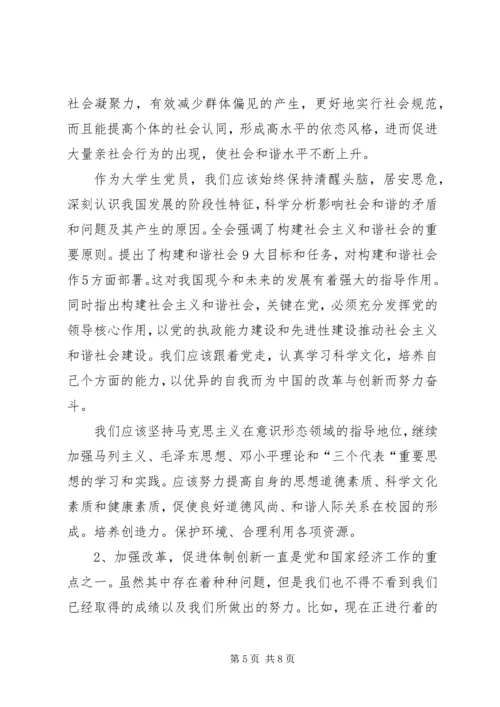 党支部学习十六届六中全会总结.docx