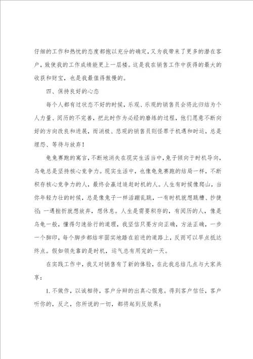 房地产销售经理2022年年终工作总结